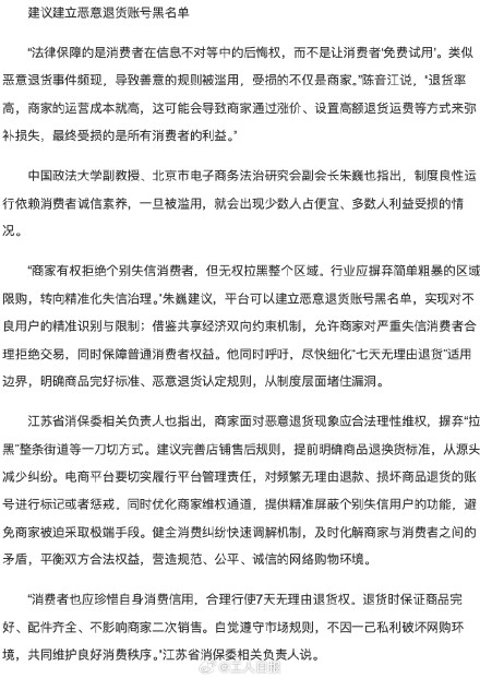 用完就退、退完再买，“七天无理由退货”被滥用，商家苦不堪言