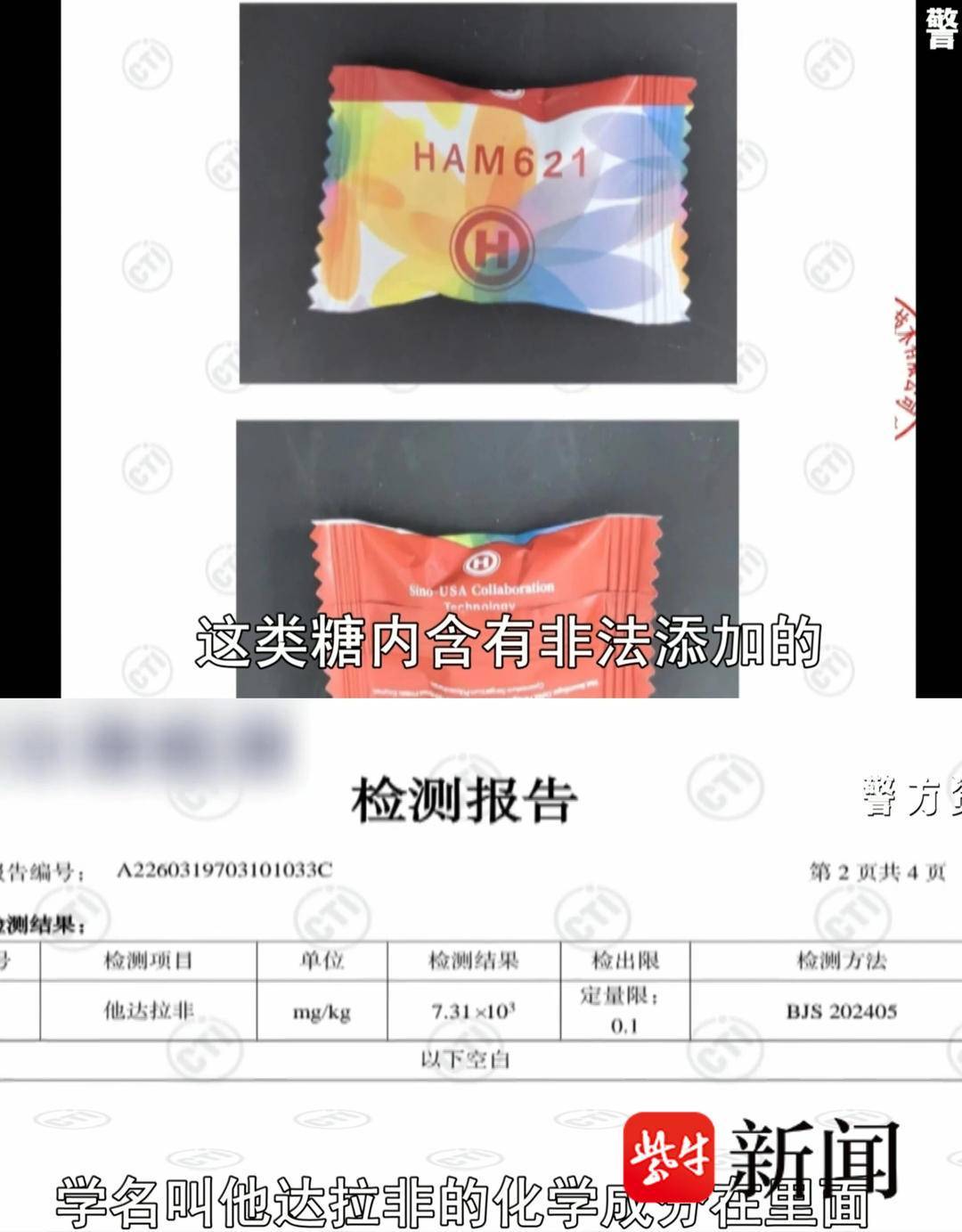 南京警方斩断跨9省有毒"悍马糖"产业链
