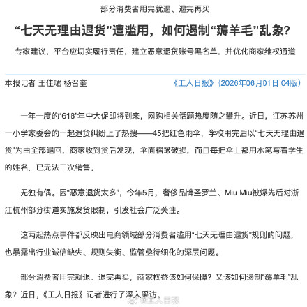 用完就退、退完再买，“七天无理由退货”被滥用，商家苦不堪言
