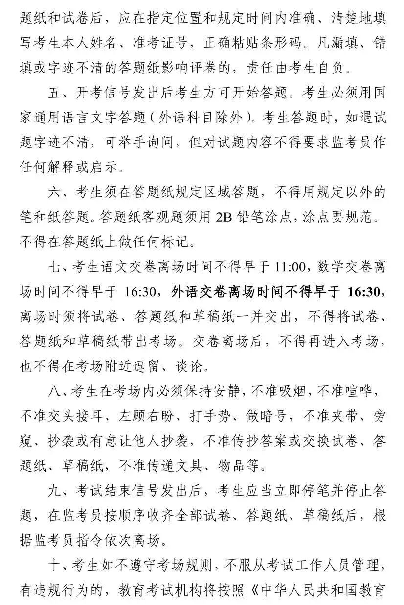 2026高考本周日开考！上海教育考试院提醒：禁带数字显示屏手表，框架眼镜需查验