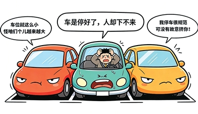车辆“发福”，“车大位小”难题如何破解？