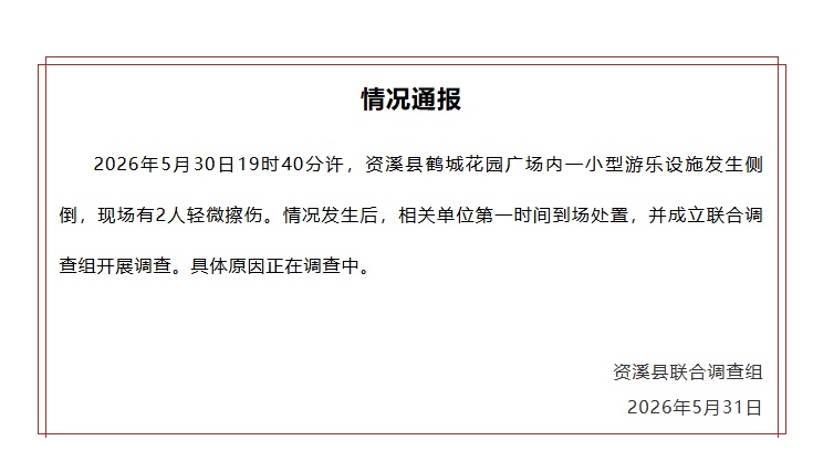 惊险 | 游乐设施侧倒致2人受伤！当地通报