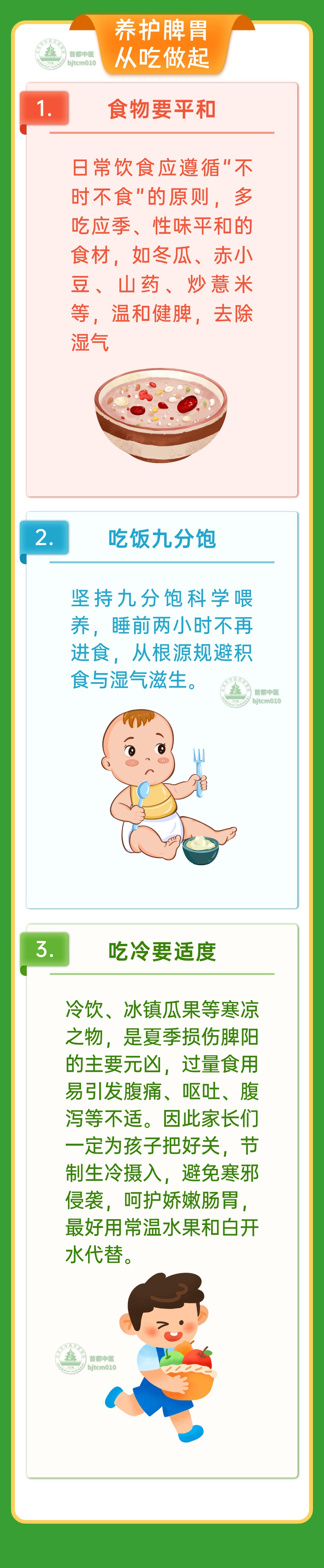 天气越热，孩子脾胃越“怕冷”！做好这几点，让孩子元气满满过夏天
