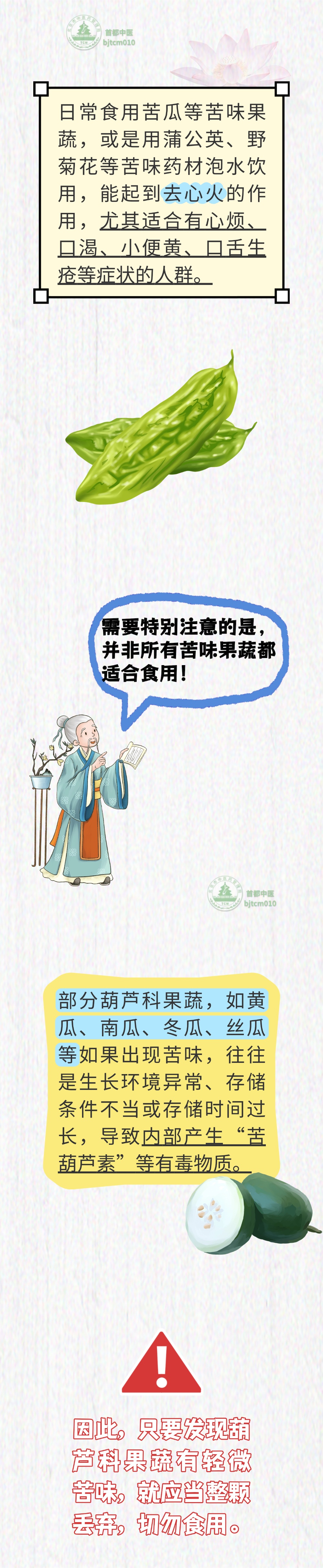 暑热“吃苦”有讲究！有一类果蔬发苦千万别吃，很伤肝肾！