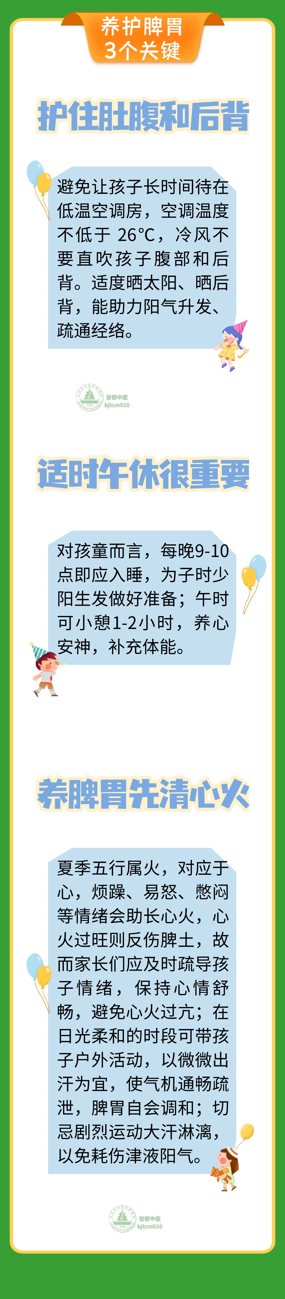 天气越热，孩子脾胃越“怕冷”！做好这几点，让孩子元气满满过夏天