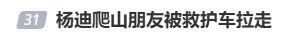 知名男演员爬深圳梧桐山，结果朋友被救护车拉走了……