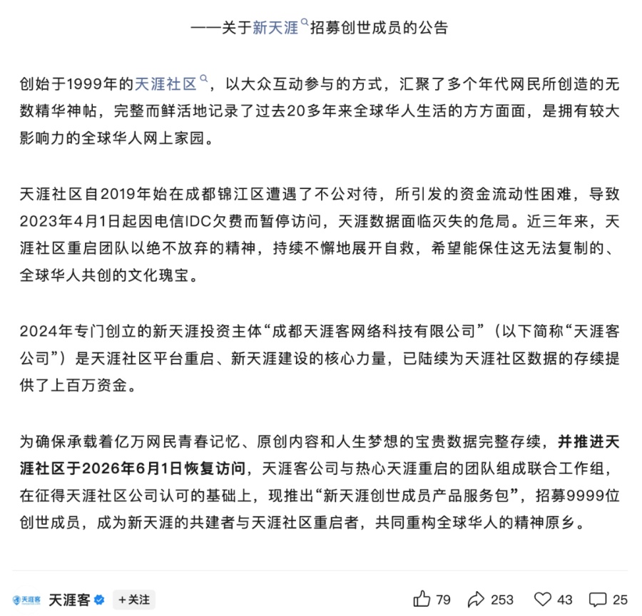 天涯社区今天重启,将正式启用tianya.net域名 天涯社区今天重启,将正式启用tianya.net域名