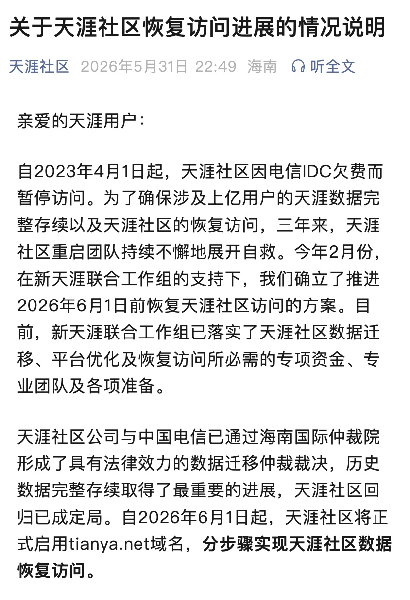 天涯社区今天重启,将正式启用tianya.net域名 天涯社区今天重启,将正式启用tianya.net域名