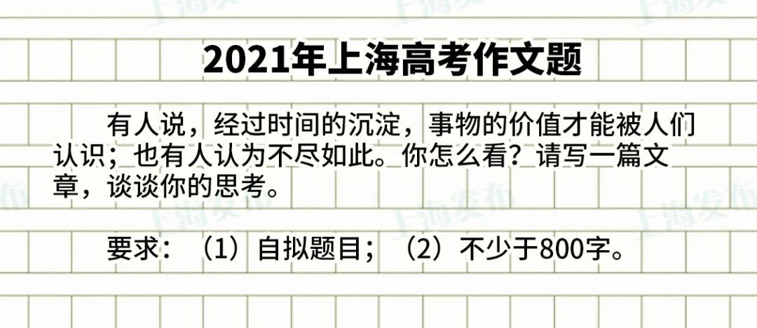 上海过去26年高考作文题一览!哪一题戳中你的回忆? 上海过去26年高考作文题一览!哪一题戳中你的回忆?