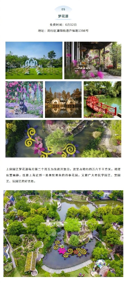 上海文旅场馆6月免费开放日！0元打卡不迷路
