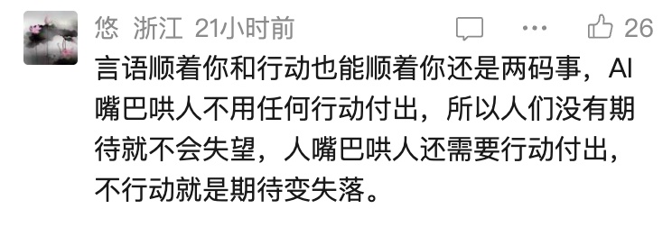 一博主情感受挫,被AI一句话泪崩!上海专家:背后代价很隐蔽… 一博主情感受挫,被AI一句话泪崩!上海专家:背后代价很隐蔽…