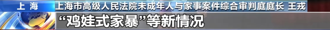上海一女童入学两年几乎没上过课,外公外婆实在看不下去啦!找来前女婿把女儿告到法院 上海一女童入学两年几乎没上过课,外公外婆实在看不下去啦!找来前女婿把女儿告到法院