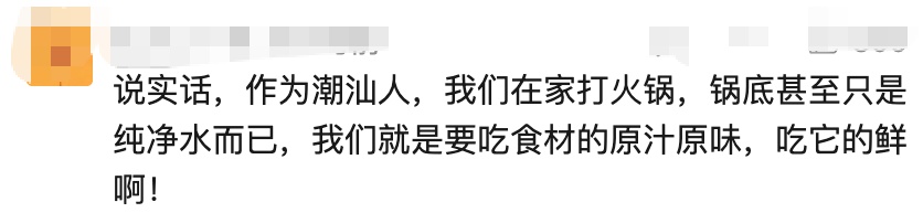 游客嫌潮汕火锅太淡，吃了40分钟后称要写5000字差评，店家无奈免单