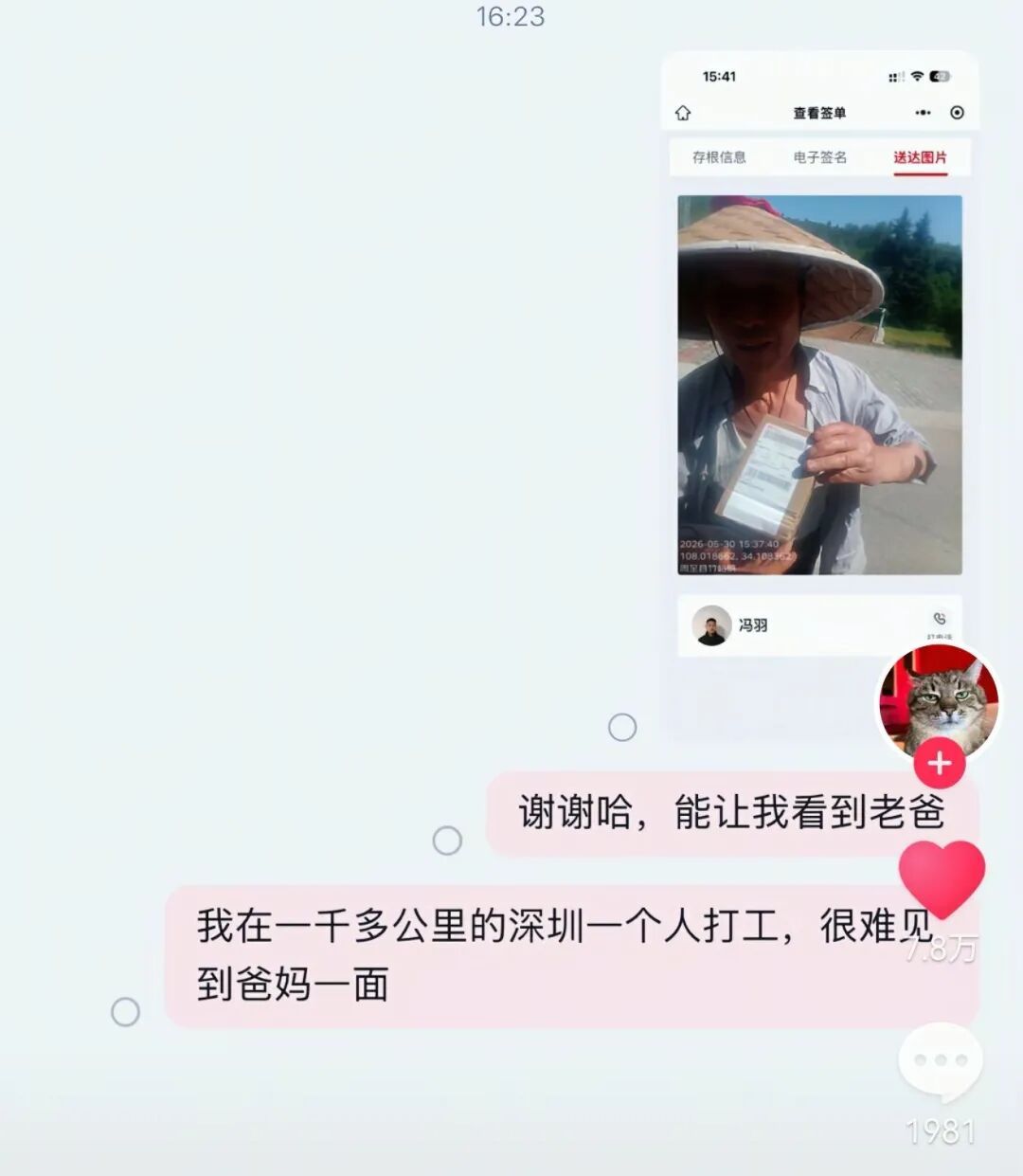 快递送达照片拍到爸爸的身影，千里外的女儿失控落泪，快递小哥：我很能理解这种牵挂