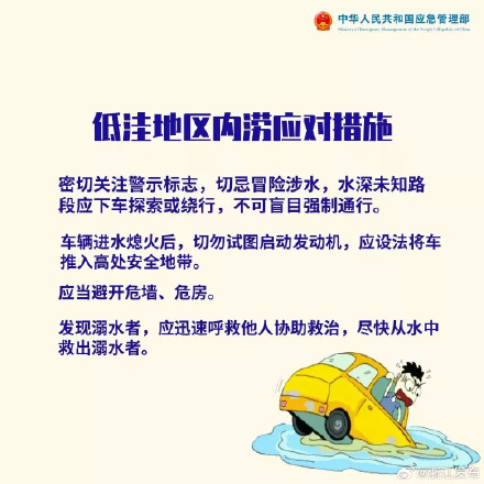 这份防汛安全知识,请查收 这份防汛安全知识,请查收