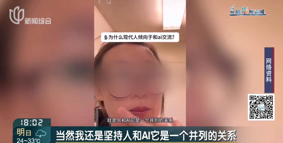 一博主情感受挫,被AI一句话泪崩!上海专家:背后代价很隐蔽… 一博主情感受挫,被AI一句话泪崩!上海专家:背后代价很隐蔽…