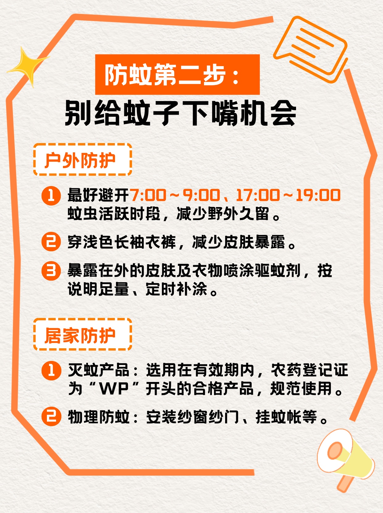 今年蚊子凶！耐药怎么办？
