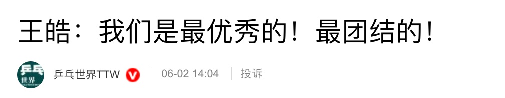 王楚钦和梁靖崑，有新身份！