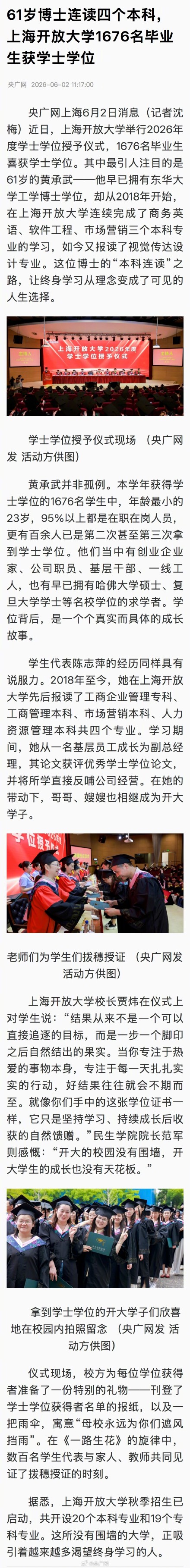 上海开放大学1676名毕业生获学士学位 上海开放大学1676名毕业生获学士学位