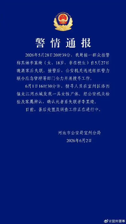 广西警方通报18岁女子离家后失联