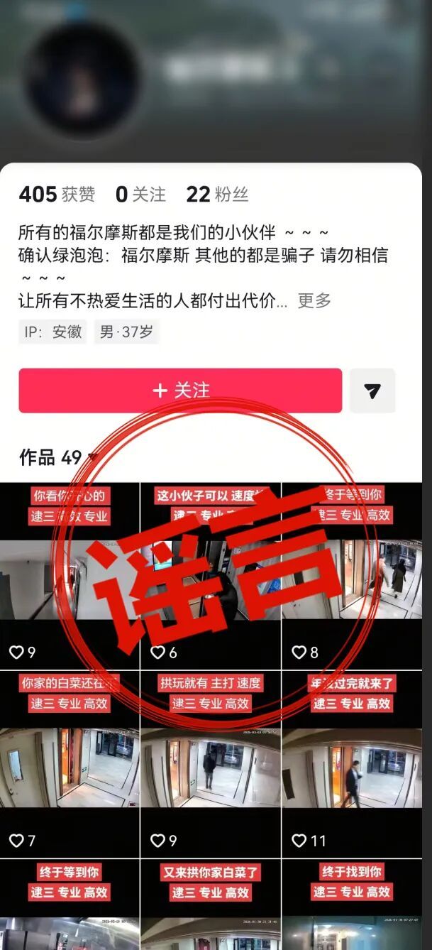 博流量无底线！合肥公安查处3起网络谣言案