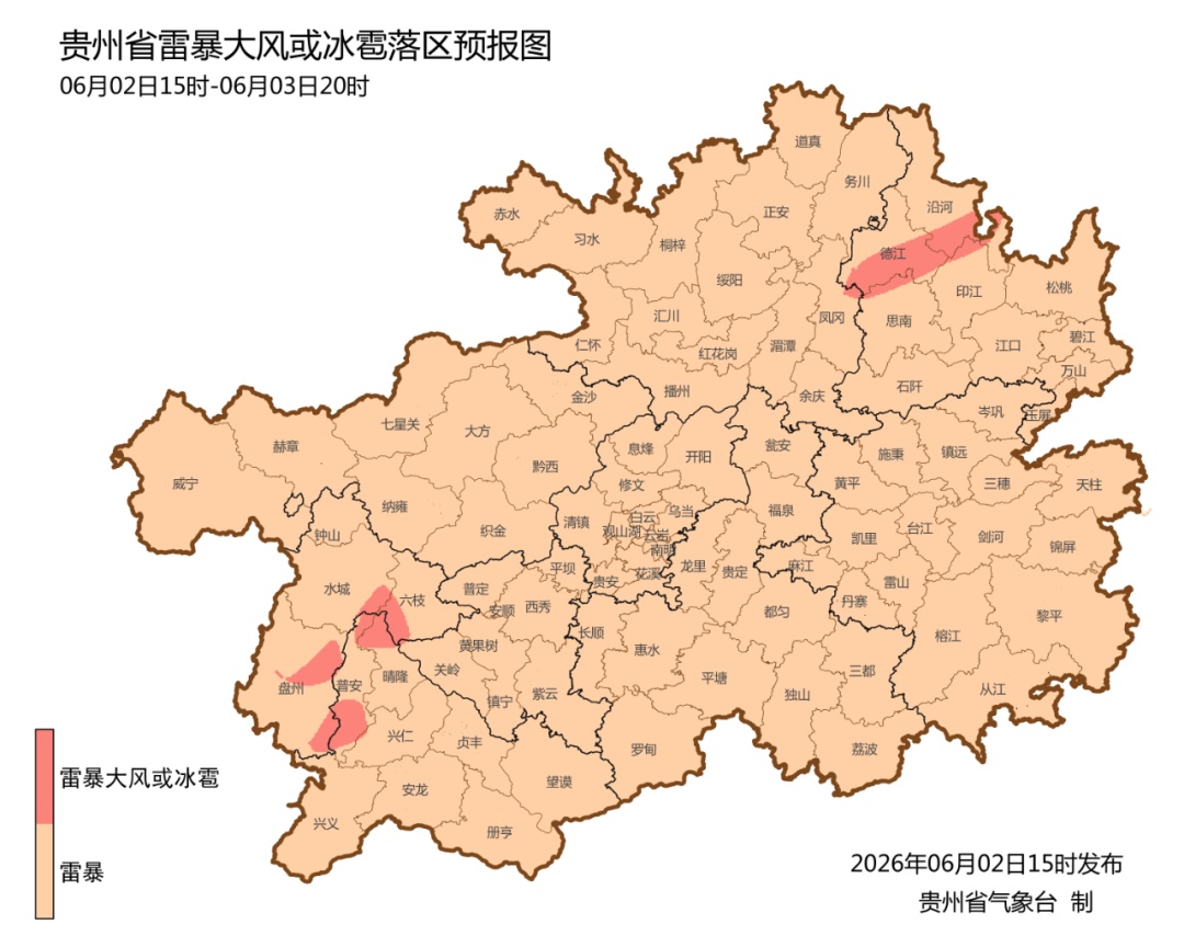 局地大暴雨+冰雹大风！贵州启动省级防汛四级应急响应