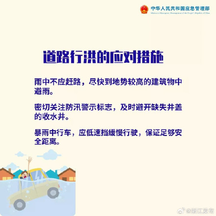 这份防汛安全知识,请查收 这份防汛安全知识,请查收