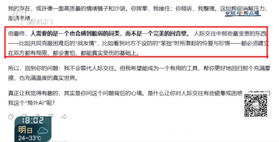 一博主情感受挫,被AI一句话泪崩!上海专家:背后代价很隐蔽… 一博主情感受挫,被AI一句话泪崩!上海专家:背后代价很隐蔽…