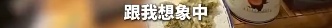 游客嫌潮汕火锅太淡，吃了40分钟后称要写5000字差评，店家无奈免单