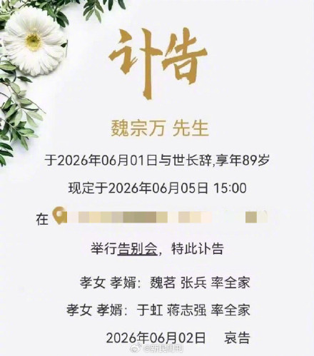 94版《三国演义》司马懿饰演者魏宗万去世,享年89岁 94版《三国演义》司马懿饰演者魏宗万去世,享年89岁