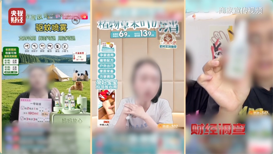 央视曝光:多款网红驱蚊液,用的是农药标的是“化妆品”,成本仅几毛钱 央视曝光:多款网红驱蚊液,用的是农药标的是“化妆品”,成本仅几毛钱