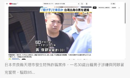 赴日打黑工，台籍诈骗“车手”暴增