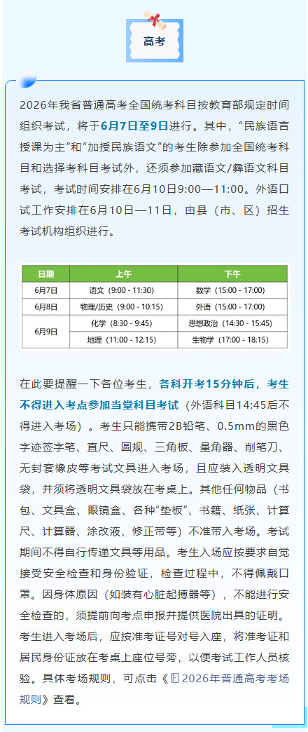 高考在即!这些重要节点一定要知道! 高考在即!这些重要节点一定要知道!