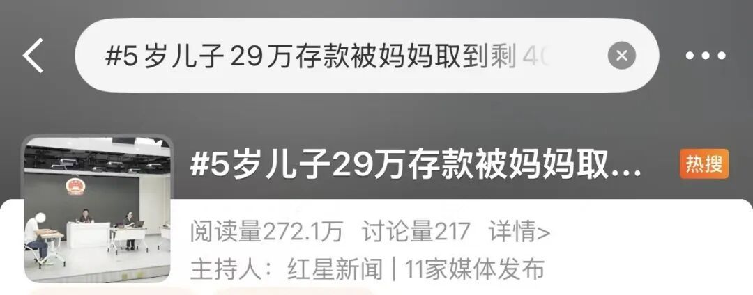 5岁儿子近30万存款,被妈妈取光?法院判了 5岁儿子近30万存款,被妈妈取光?法院判了