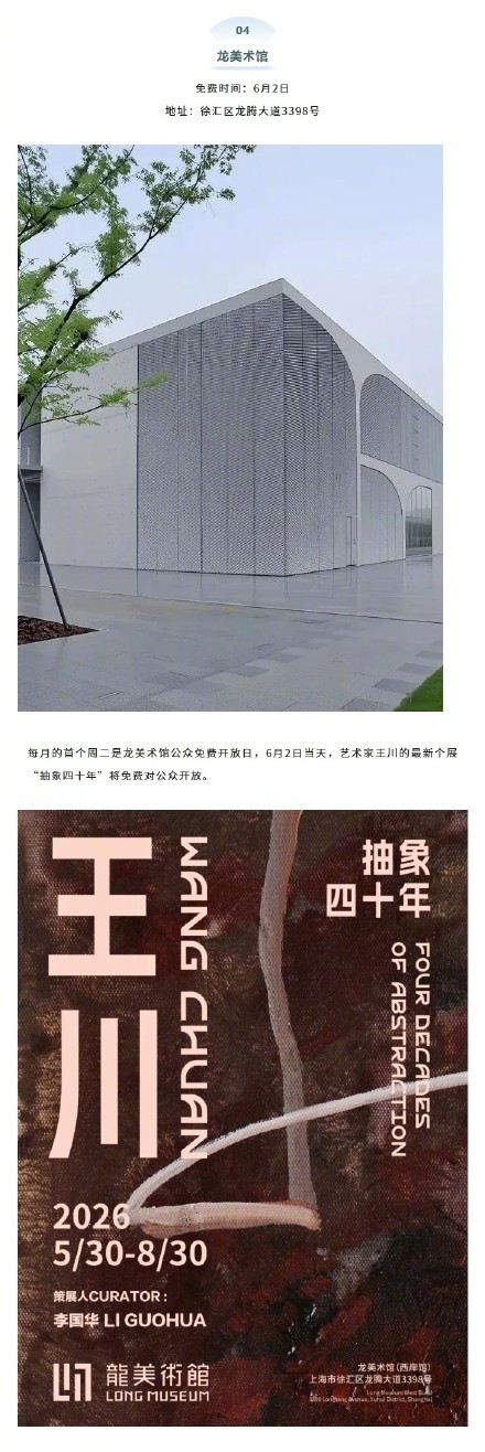 上海文旅场馆6月免费开放日！0元打卡不迷路