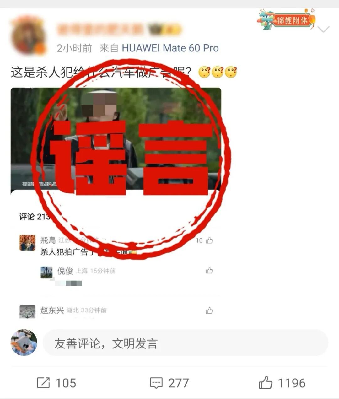 博流量无底线！合肥公安查处3起网络谣言案