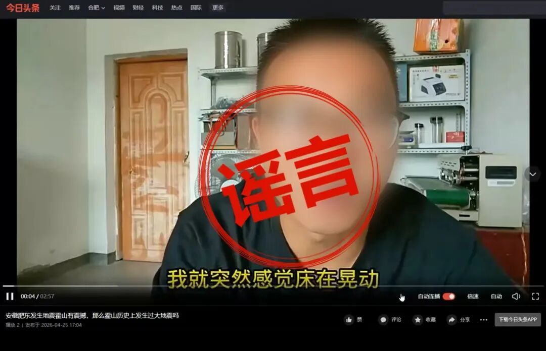 博流量无底线！合肥公安查处3起网络谣言案
