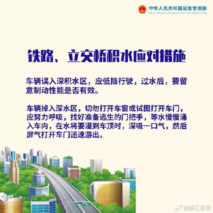 这份防汛安全知识,请查收 这份防汛安全知识,请查收