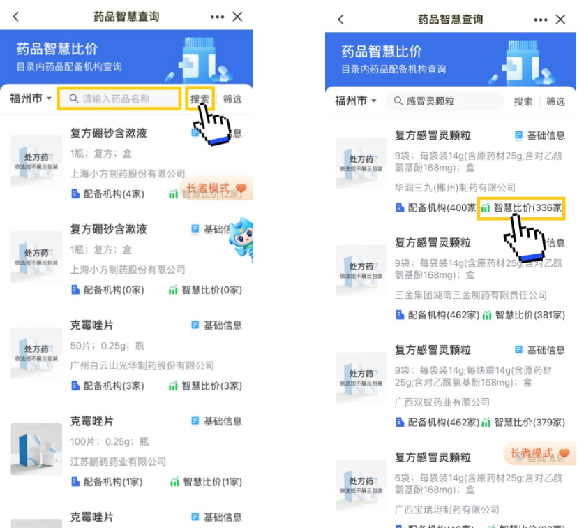 能省钱！福建提醒：买药前先查这个小程序！