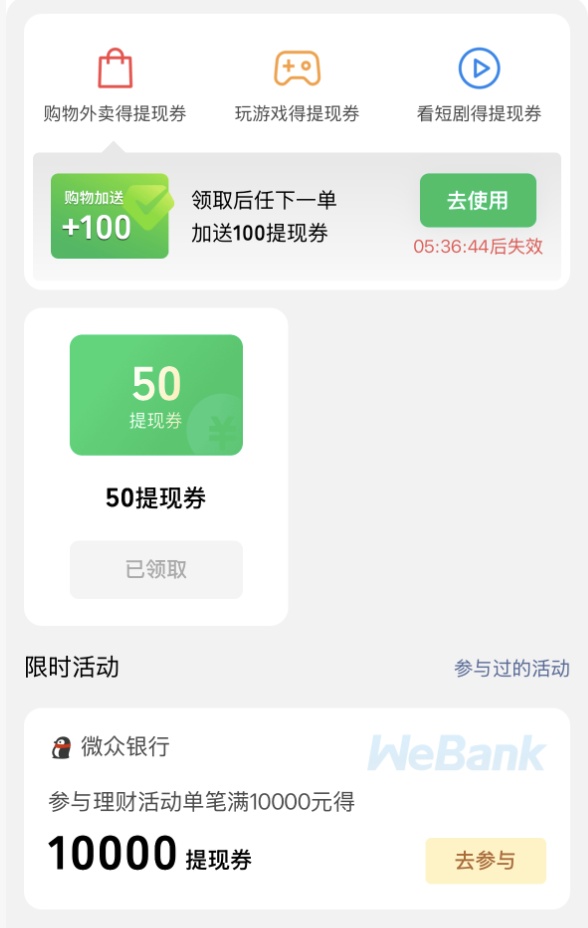 多家银行推出微信提现补贴活动 多家银行推出微信提现补贴活动