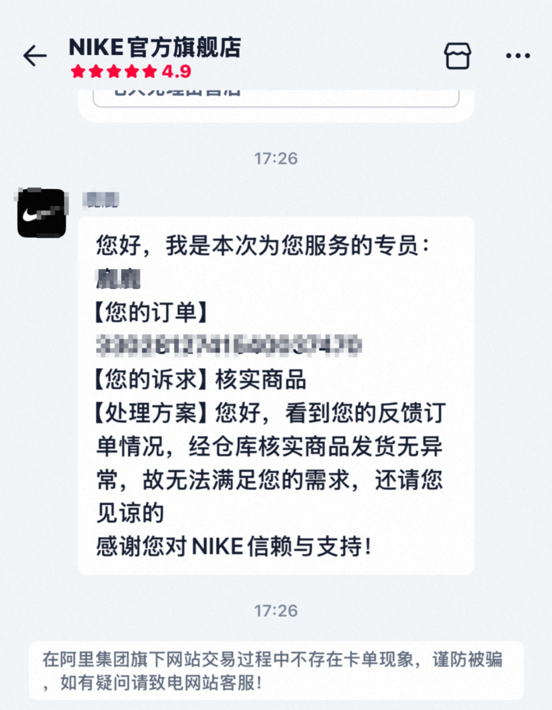 女子网购NIKE竟收到空鞋盒！退款被拒后一招“自证清白”获平台支持