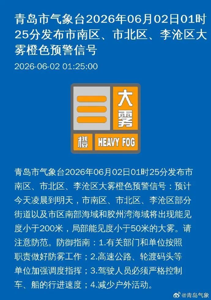 今天凌晨，青岛多地发布大雾橙色预警！明天还有雨→