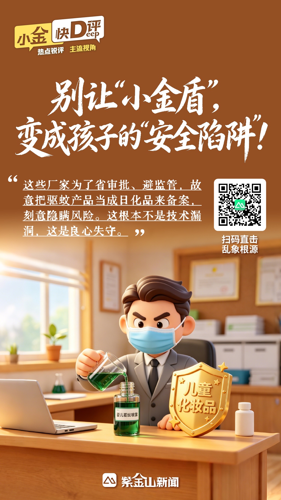 央视曝光:多款网红驱蚊液,用的是农药标的是“化妆品”,成本仅几毛钱 央视曝光:多款网红驱蚊液,用的是农药标的是“化妆品”,成本仅几毛钱