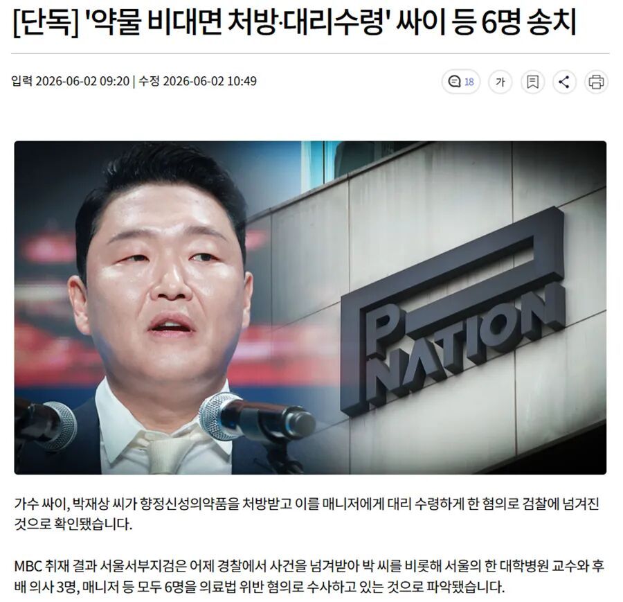 韩国歌手“鸟叔”被移送检方,因涉嫌违规接收精神类处方药物并让他人代领药物 韩国歌手“鸟叔”被移送检方,因涉嫌违规接收精神类处方药物并让他人代领药物