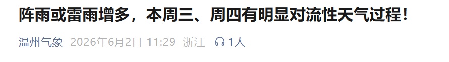 雨水明天突袭温州!这波真的猛,记得提前准备…… 雨水明天突袭温州!这波真的猛,记得提前准备……