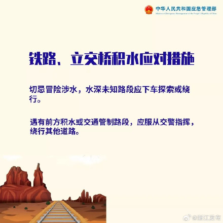 这份防汛安全知识,请查收 这份防汛安全知识,请查收