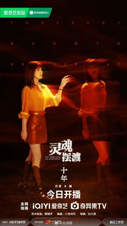 《灵魂摆渡·十年》今日开播！