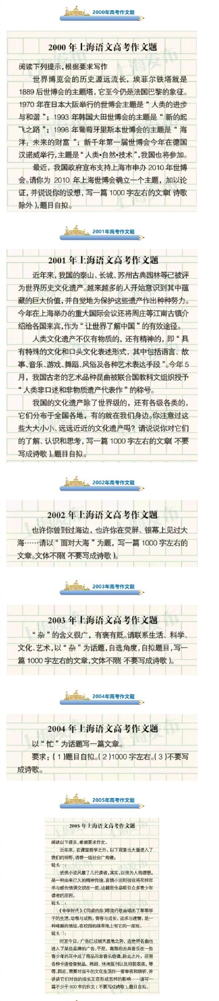 上海过去26年高考作文题一览！哪一题戳中你的回忆？