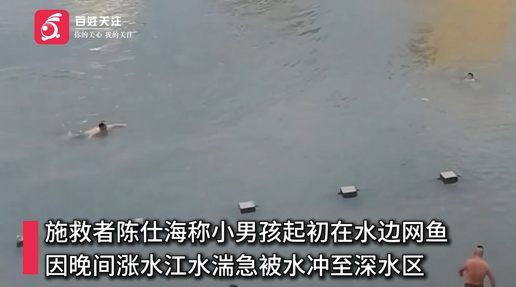四川一男孩江边玩耍不慎落水,七旬老人毫不犹豫跳入水中,联手2名男子合力施救 四川一男孩江边玩耍不慎落水,七旬老人毫不犹豫跳入水中,联手2名男子合力施救