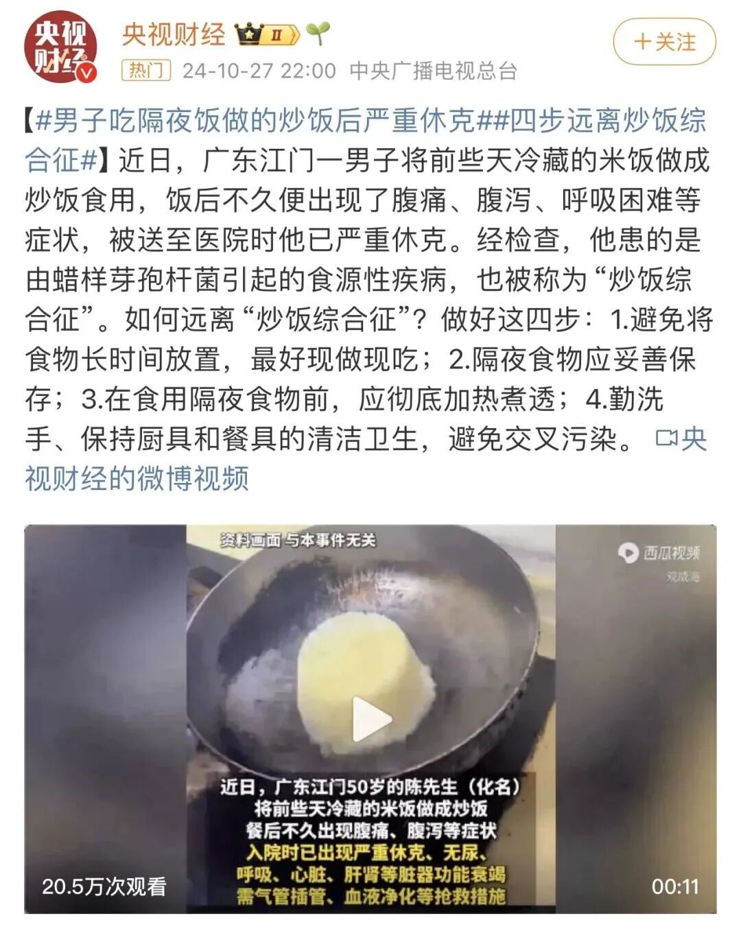 一碗剩米饭,吃进ICU!这种毒素120℃以上还可以存在90分钟!你家夏天可能也有 一碗剩米饭,吃进ICU!这种毒素120℃以上还可以存在90分钟!你家夏天可能也有